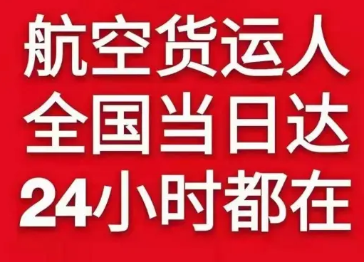 襄阳刘集机场快运货物、航空货运:物流行业各岗位招聘