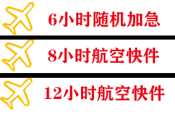襄阳刘集机场快运快递公司,专业空运当天件